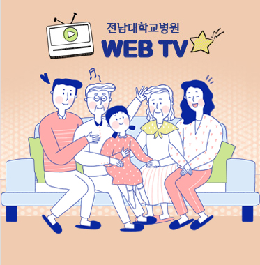 전남대병원 WED TV